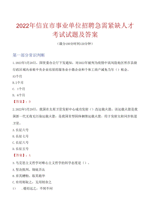 2022年信宜市事业单位招聘急需紧缺人才考试试题及答案.docx