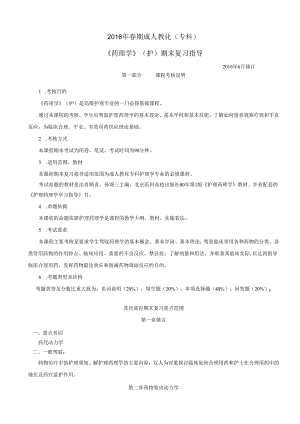 3118 药理学(护).docx