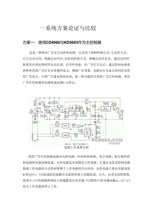 使用CD4060与KD5603系统方案论证与比较.docx