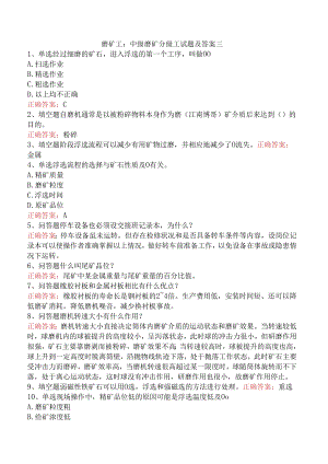 磨矿工：中级磨矿分级工试题及答案三.docx