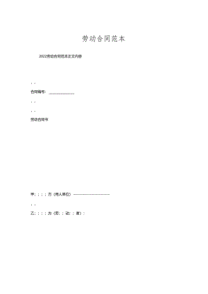 劳动合同范本_5.docx