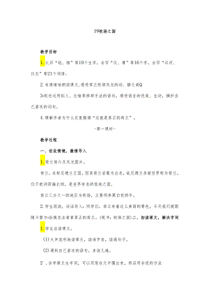 部编版五年级下册《牧场之国》教学设计(教案)-.docx