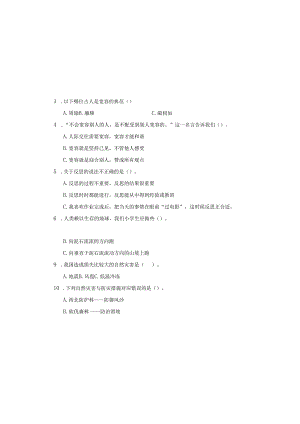 人教版六年级道德与法治下册期末测试卷.docx