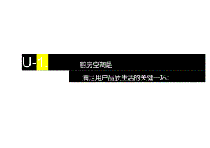 中国厨房空调消费指导白皮书.docx