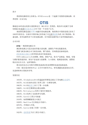 X汽车斯电梯企业简介.docx