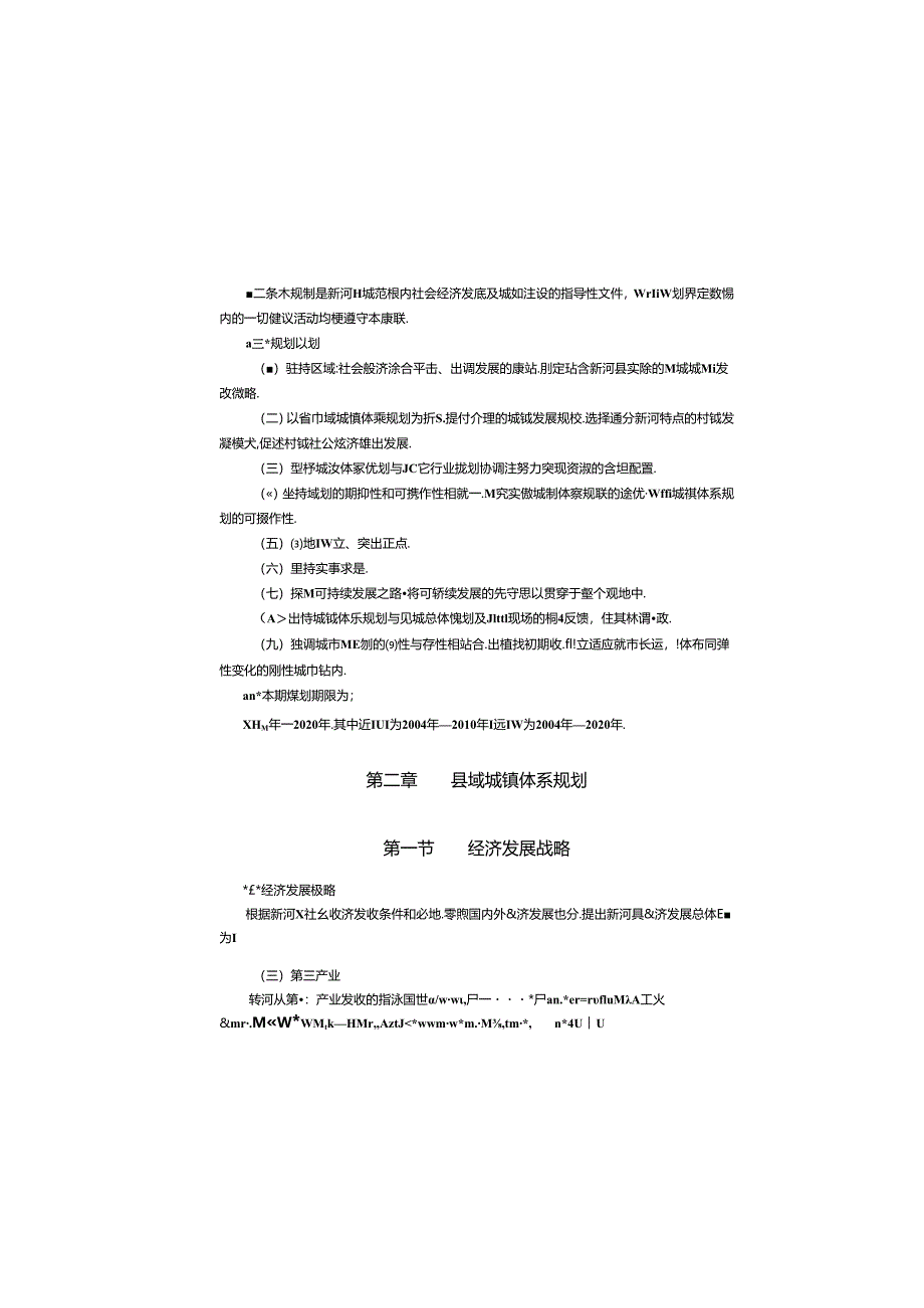 新河县县城总体规划(2004-2020).docx_第3页