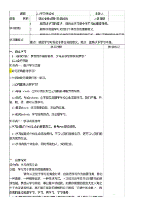 人教版《道德与法治》七年级上册：2.1 学习伴成长 导学案.docx