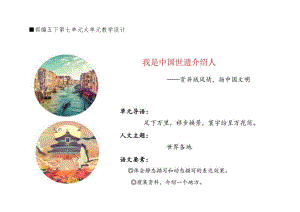 部编五下第六单元大单元教学设计 .docx