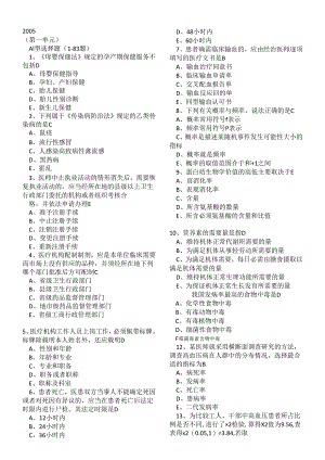 职医考题.docx