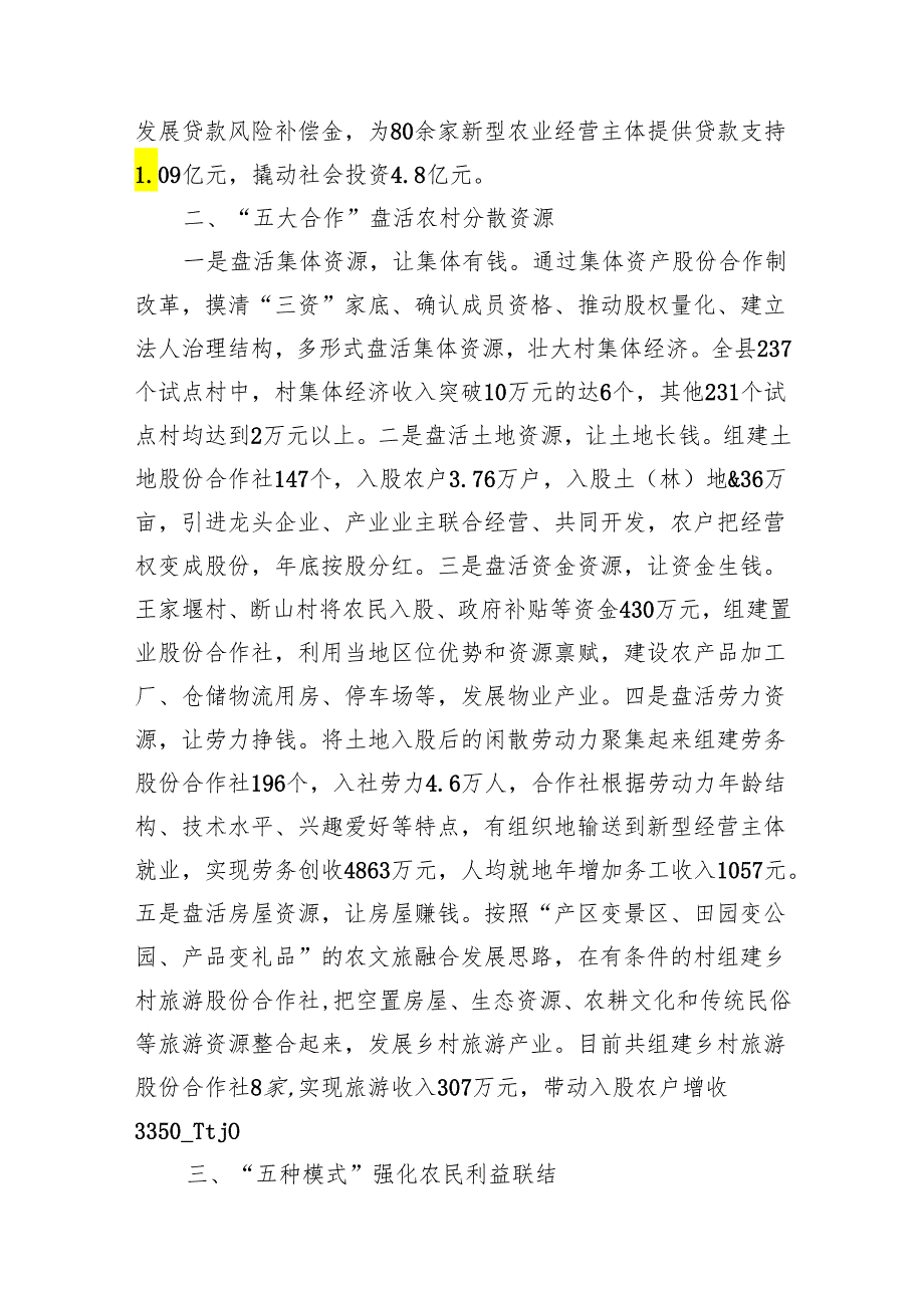 经验做法:盘活农村资源+实现抱团发展+高质量探索推进丘区“三变”改革.docx_第2页