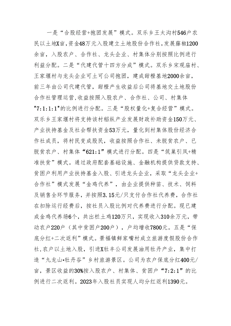 经验做法:盘活农村资源+实现抱团发展+高质量探索推进丘区“三变”改革.docx_第3页