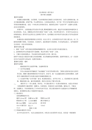 《往事依依》教学设计（1课时4页）.docx