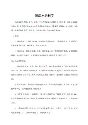 厨房出品制度.docx
