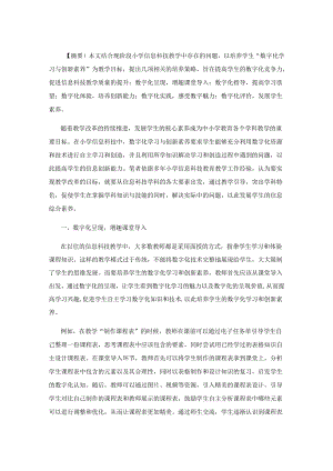 数字化教学探索.docx