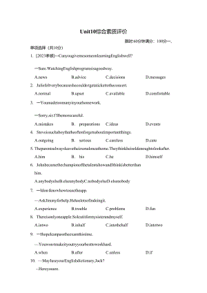 Unit 10 If you go to the party, you'll have a great time! 综合素质评价卷（含答案）.docx