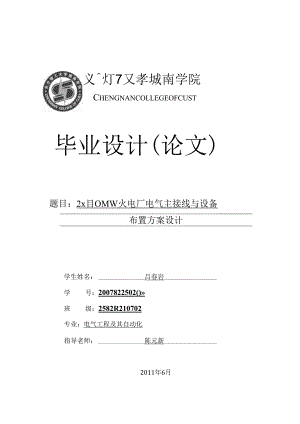 2乘600MW火电站电气主接线与设备布置方案设计.docx