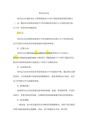 管径总支比.docx