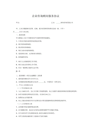 企业咨询顾问服务协议精选模板5份.docx