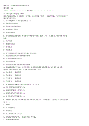 4、最新助理人力资源管理师考试模拟试卷及答案.docx