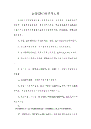 结婚回忆短视频文案.docx