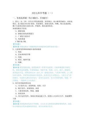 332儿科学考题.docx