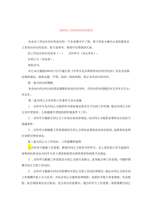 2024员工劳动合同合约例文.docx