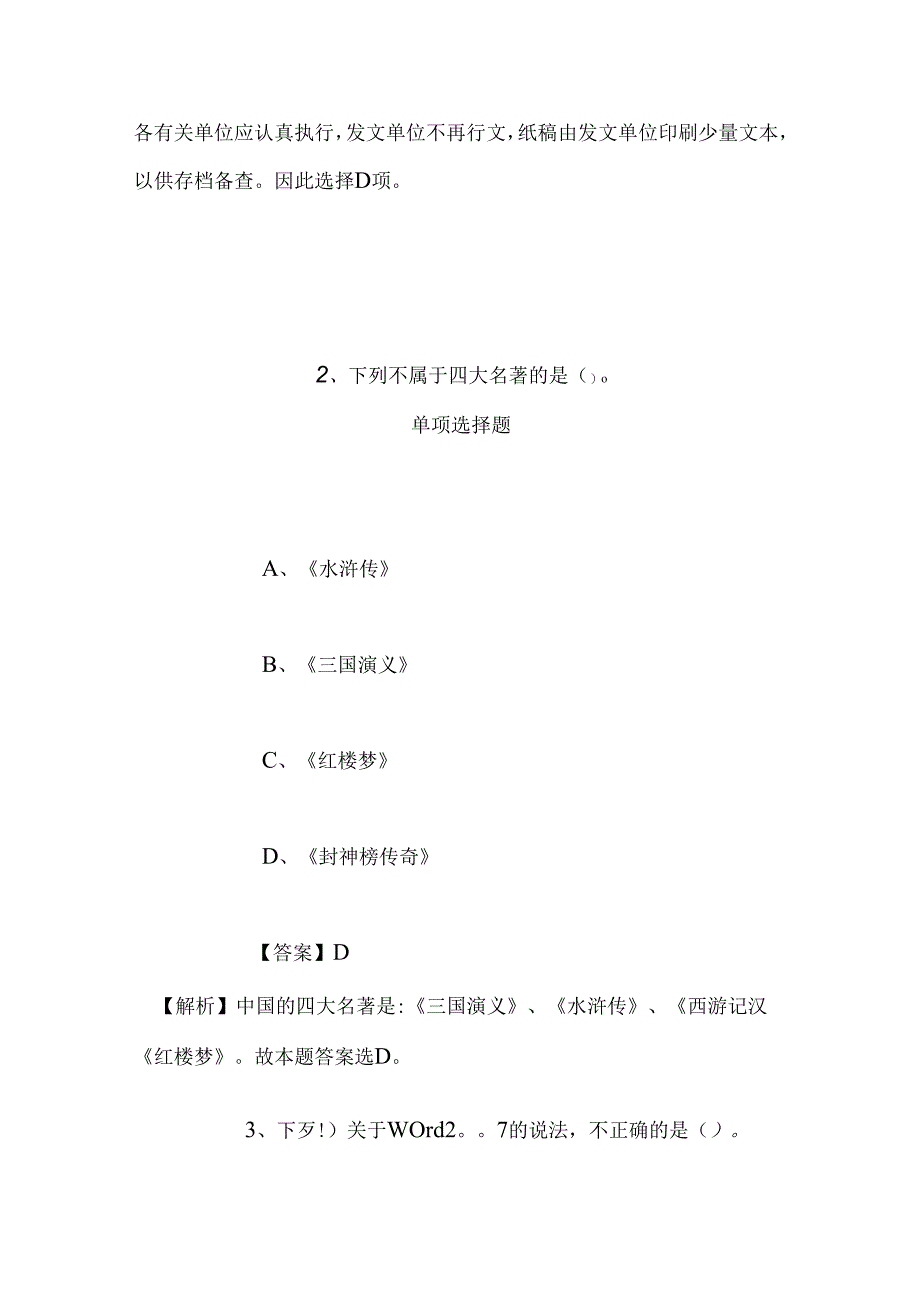 事业单位招聘考试复习资料-2019年国家海洋局第一海洋研究所招聘模拟试题及答案解析.docx_第2页