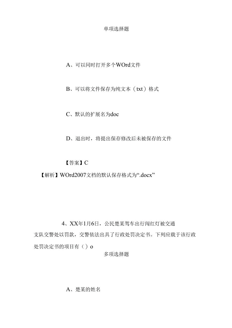 事业单位招聘考试复习资料-2019年国家海洋局第一海洋研究所招聘模拟试题及答案解析.docx_第3页