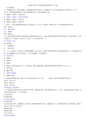 奋进新征程做好接班人读本主题知识竞赛试卷附答案4.docx