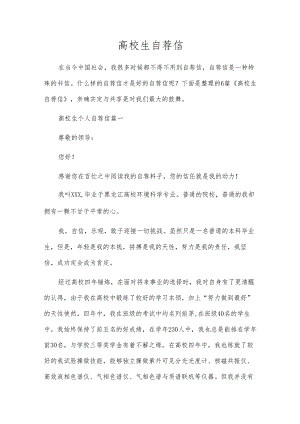 高校生自荐信.docx