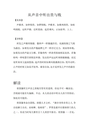从声音中听出贵与贱.docx