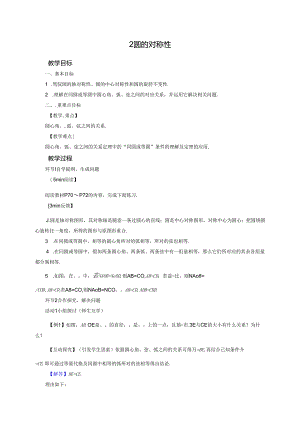 2 圆的对称性.docx