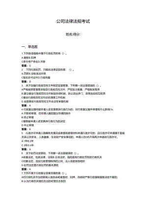 2024年法律法规考试题库【巩固】.docx