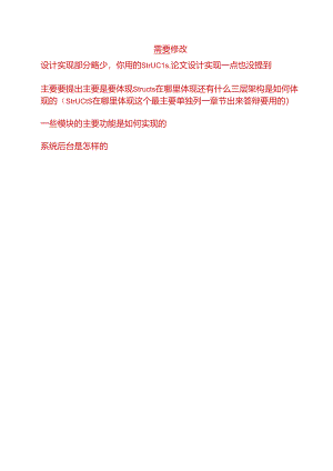 jsp课程实现报告ssh论文.docx