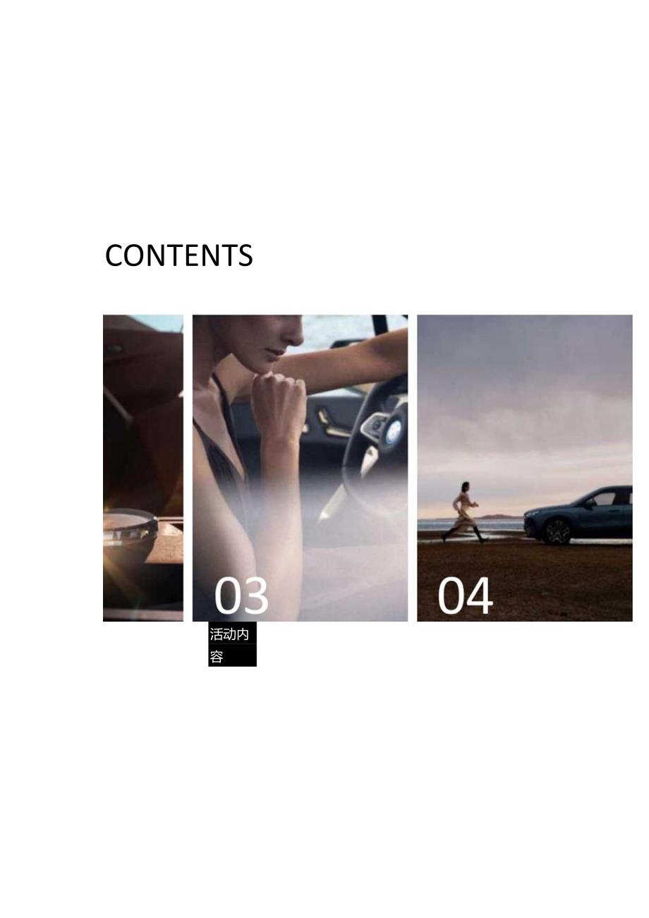 营销策划 -2022年创新BMW iX区域深度体验活动.docx_第2页