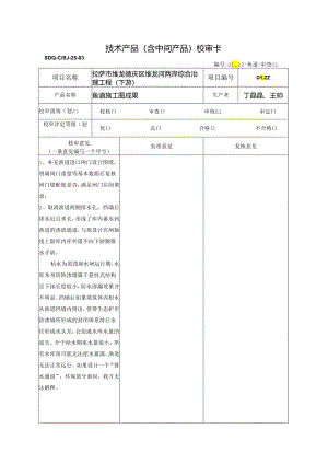 20220527鱼道施工图-审核（宋光辉）.docx