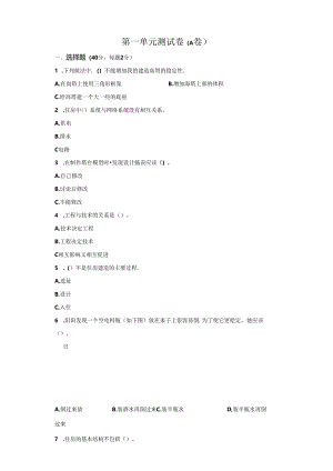 教科版科学六年级下册全册单元分层测试含答案.docx