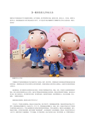 3-6岁育儿知识大全.docx