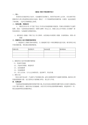 《基地》整本书阅读设计.docx