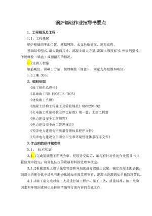 锅炉基础施工作业指导书.docx
