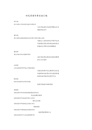 时氏宗亲字辈汇编.docx