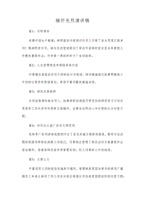缅怀先烈演讲稿.docx