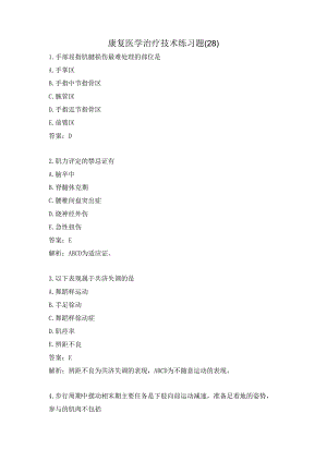 康复医学治疗技术练习题（28）.docx