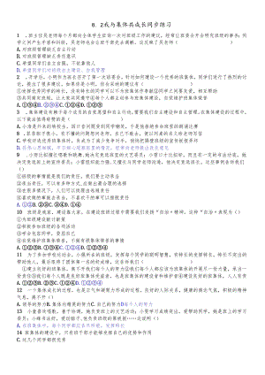 人教版《道德与法治》七年级下册：8.2 我与集体共成长 课时训练.docx