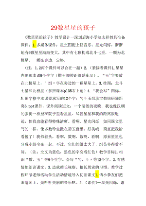 29 数星星的孩子.docx