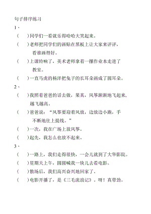 2年级句子排序练习(带答案).docx