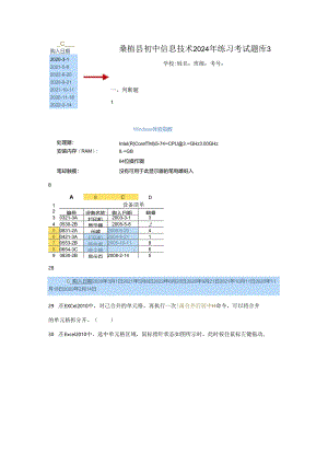 桑植县初中信息技术2024年练习考试题库3（附答案解析）.docx