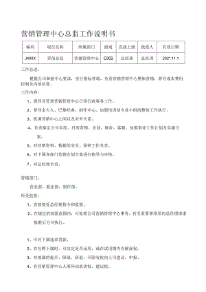 BM工作说明书（一）范文模板.docx