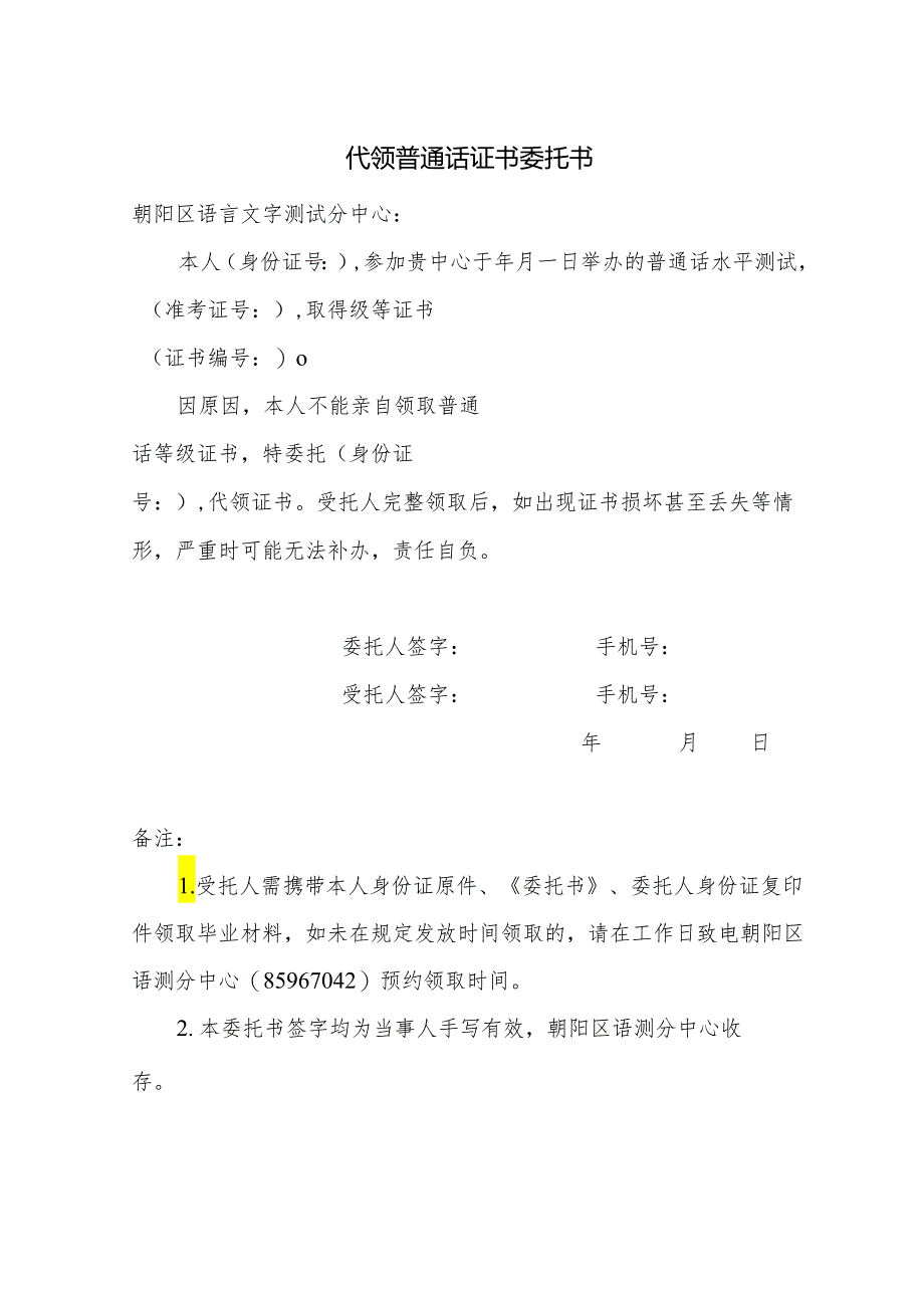 代领普通话证书委托书(样本).docx_第1页