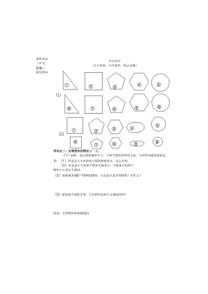 3.2图形的全等导学案.docx